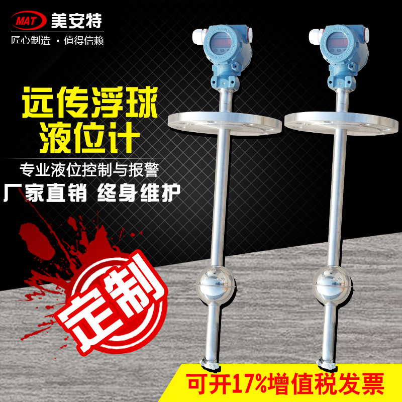 遠傳浮球液位計