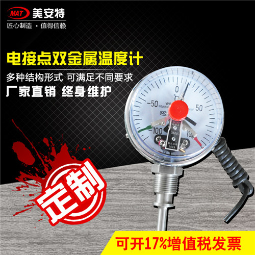 電接點(diǎn)雙金屬溫度計