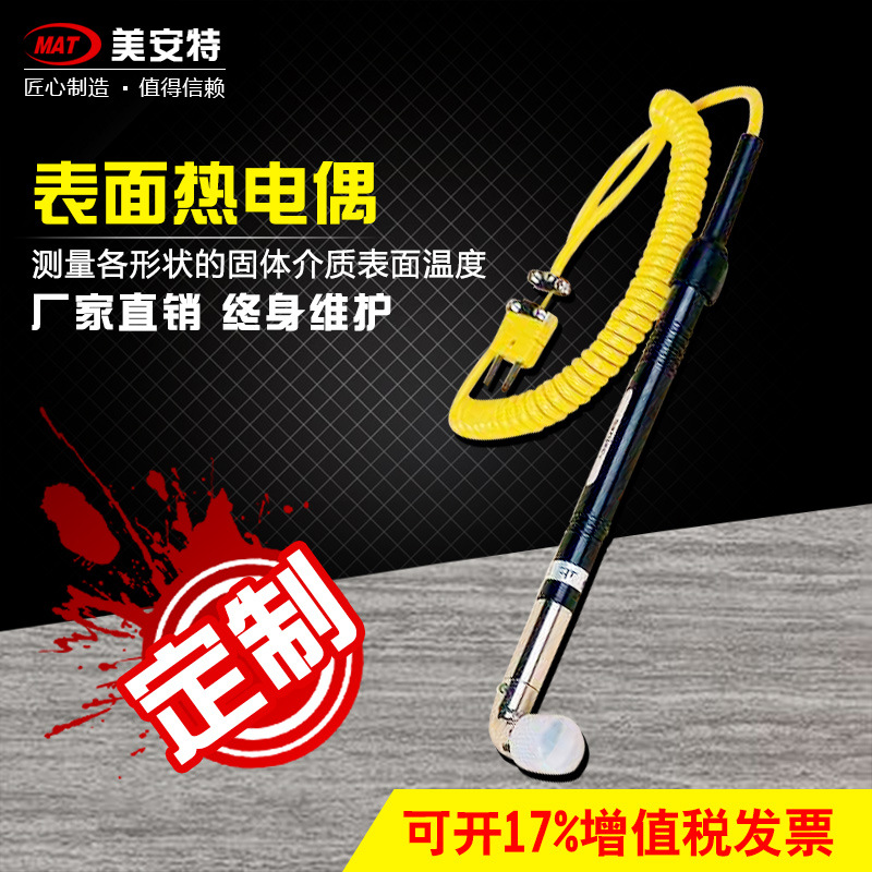 表面熱電偶