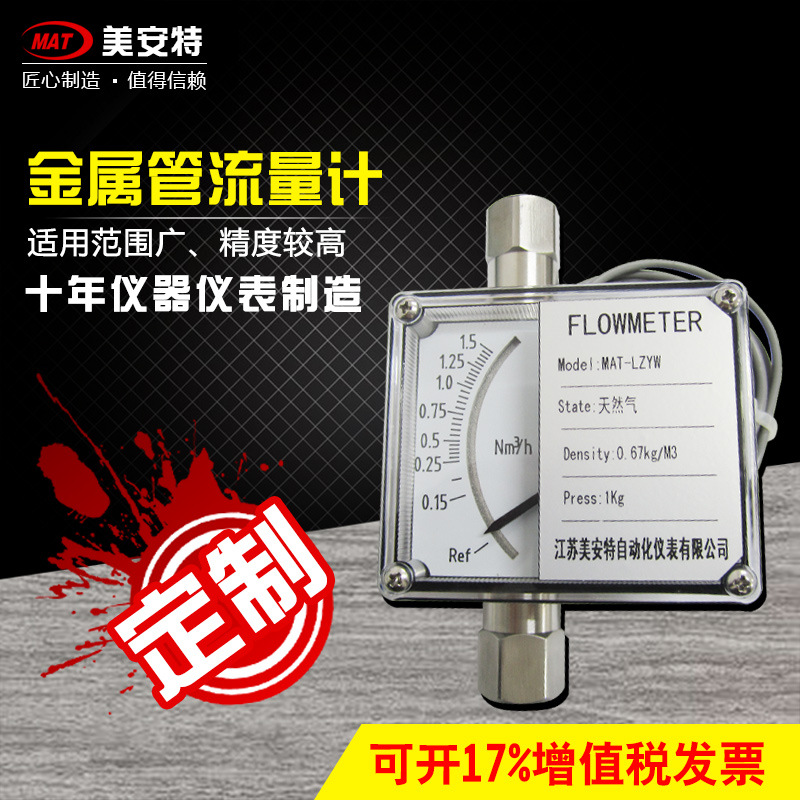 指針顯示金屬管流量計
